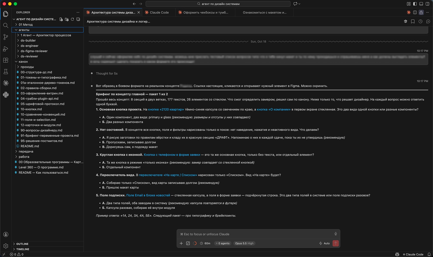 Брифинг до работы: агент прошёл концепт и задаёт дизайнеру только то, что не смог решить сам. Ответ — одной буквой, каждая подсветка — ссылка на элемент в Figma